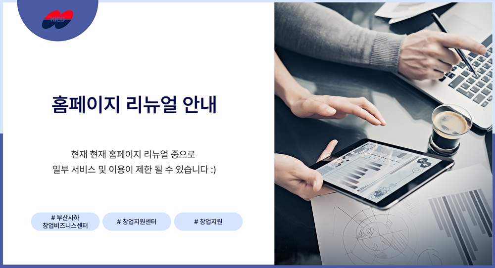홈페이지리뉴얼안내.jpg